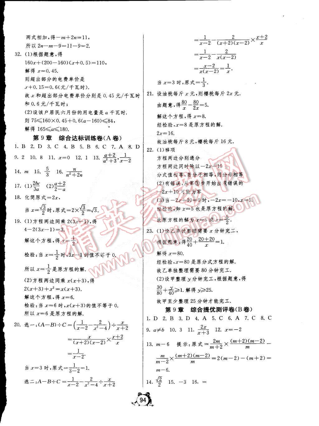 2015年單元雙測全程提優(yōu)測評卷七年級數(shù)學(xué)下冊滬科版 第6頁