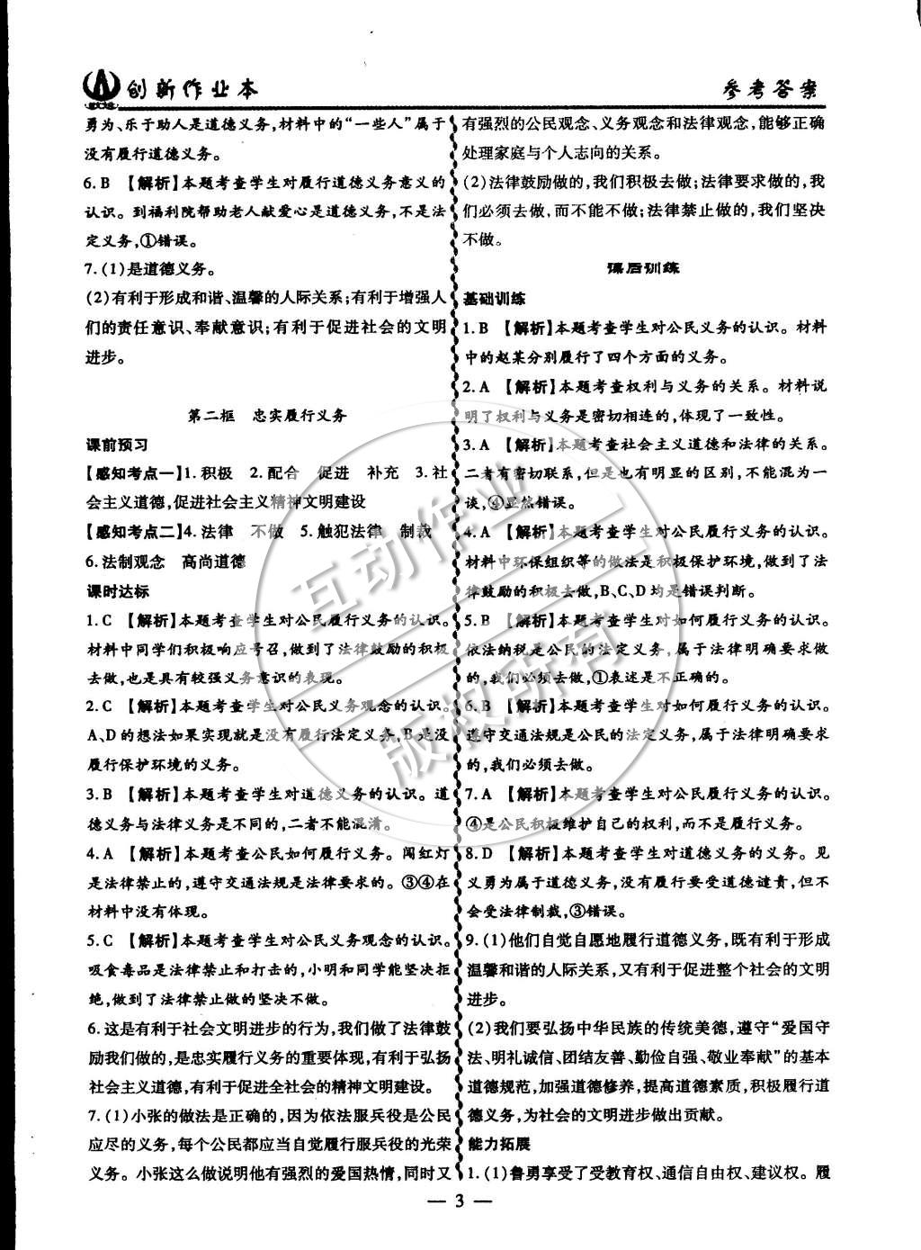 2015年創(chuàng)新課堂創(chuàng)新作業(yè)本八年級思想品德下冊人教版 第3頁