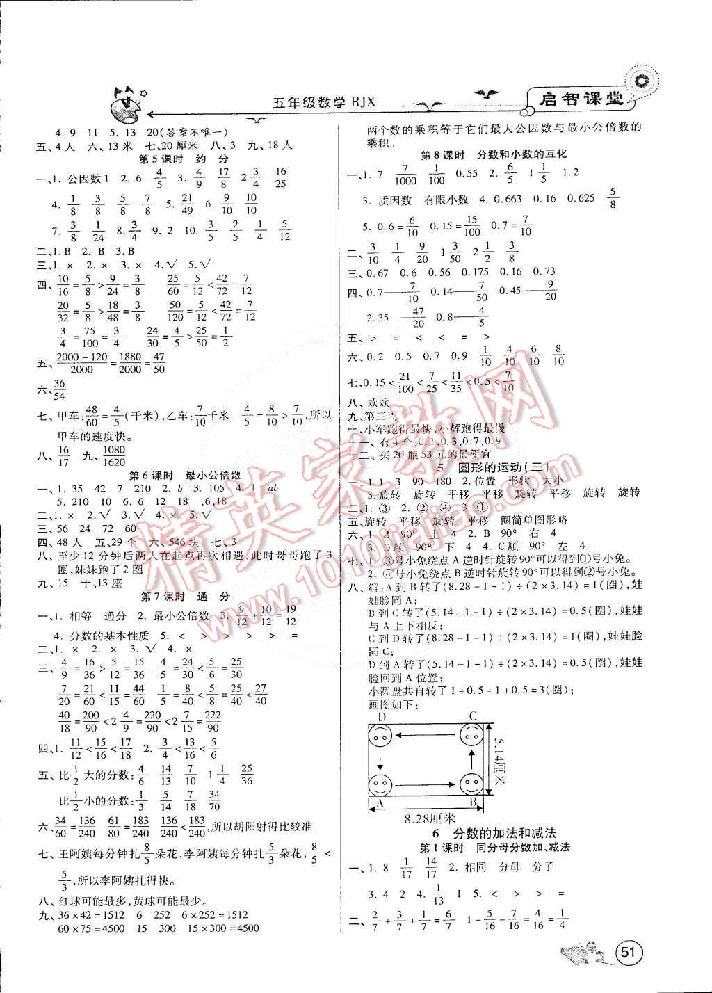 2015年啟智課堂作業(yè)本五年級(jí)數(shù)學(xué)下冊(cè)人教版 第3頁(yè)