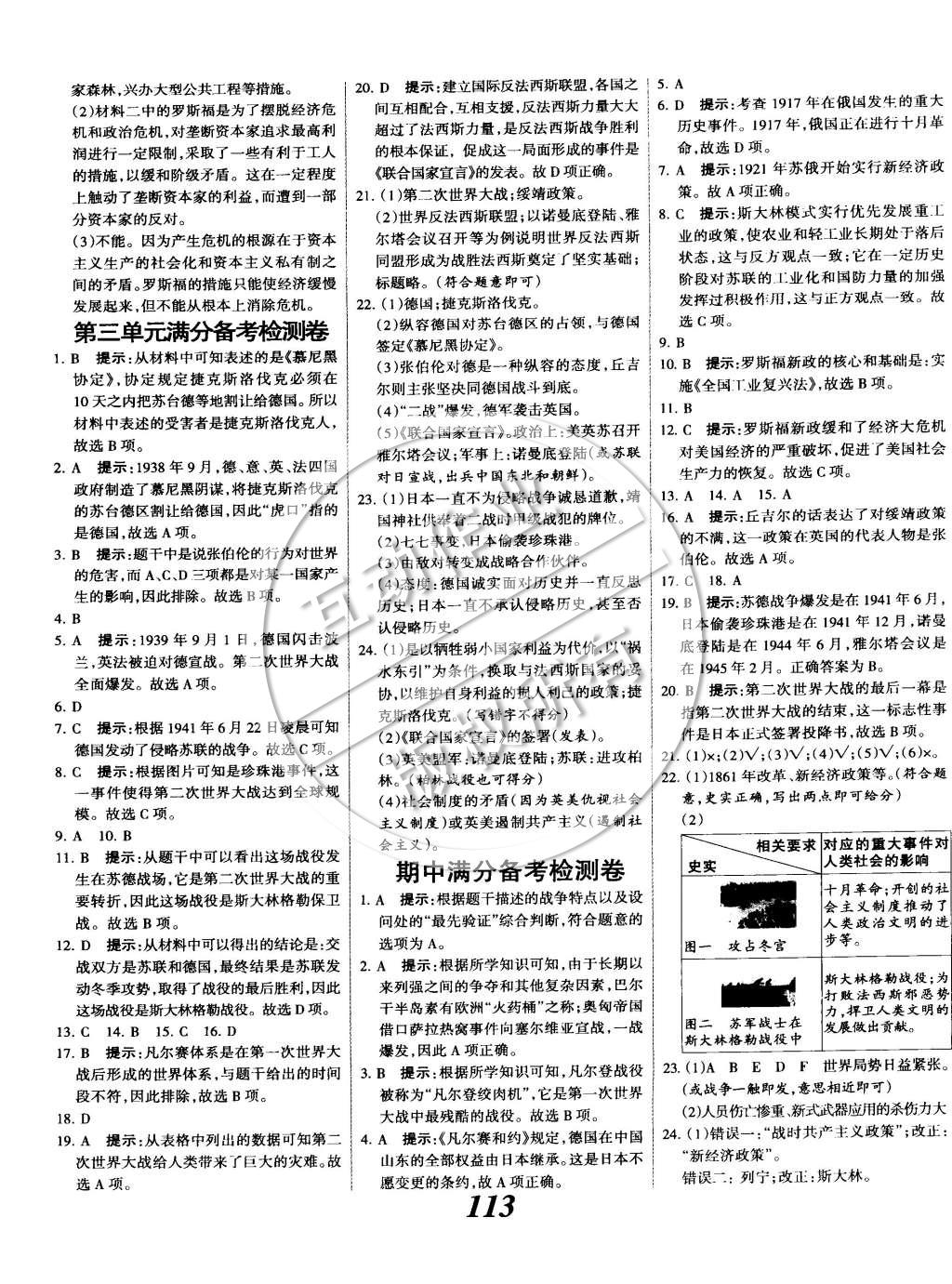 2014年全優(yōu)課堂考點集訓(xùn)與滿分備考九年級歷史全一冊下 第13頁