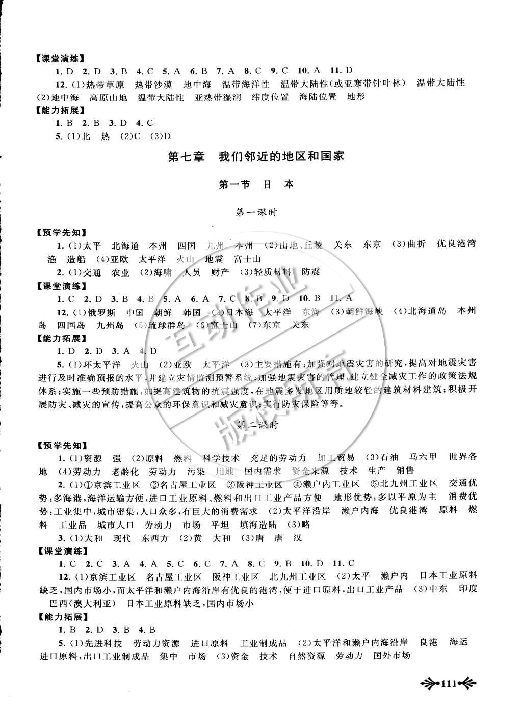 2015年自主學(xué)習(xí)當(dāng)堂反饋七年級地理下冊人教版 第2頁