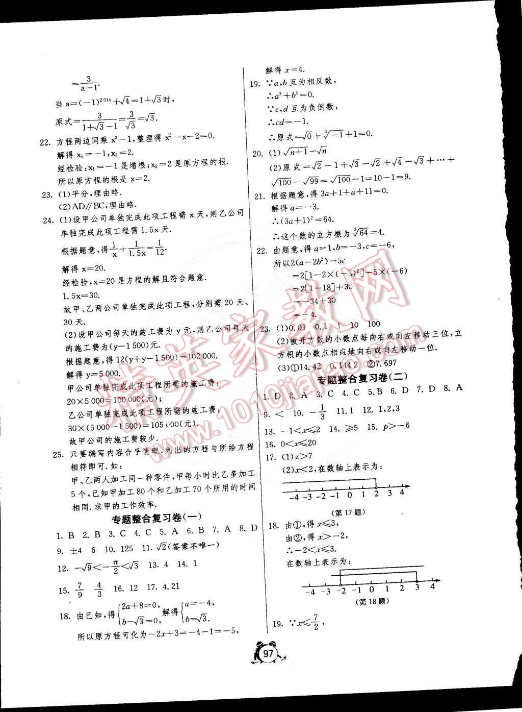 2015年單元雙測(cè)全程提優(yōu)測(cè)評(píng)卷七年級(jí)數(shù)學(xué)下冊(cè)滬科版 第9頁(yè)