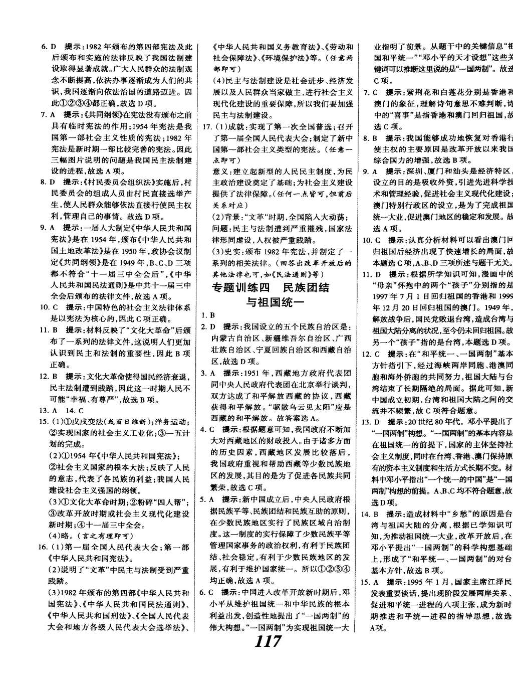 2015年全優(yōu)課堂考點(diǎn)集訓(xùn)與滿分備考八年級(jí)歷史下冊(cè) 第13頁(yè)