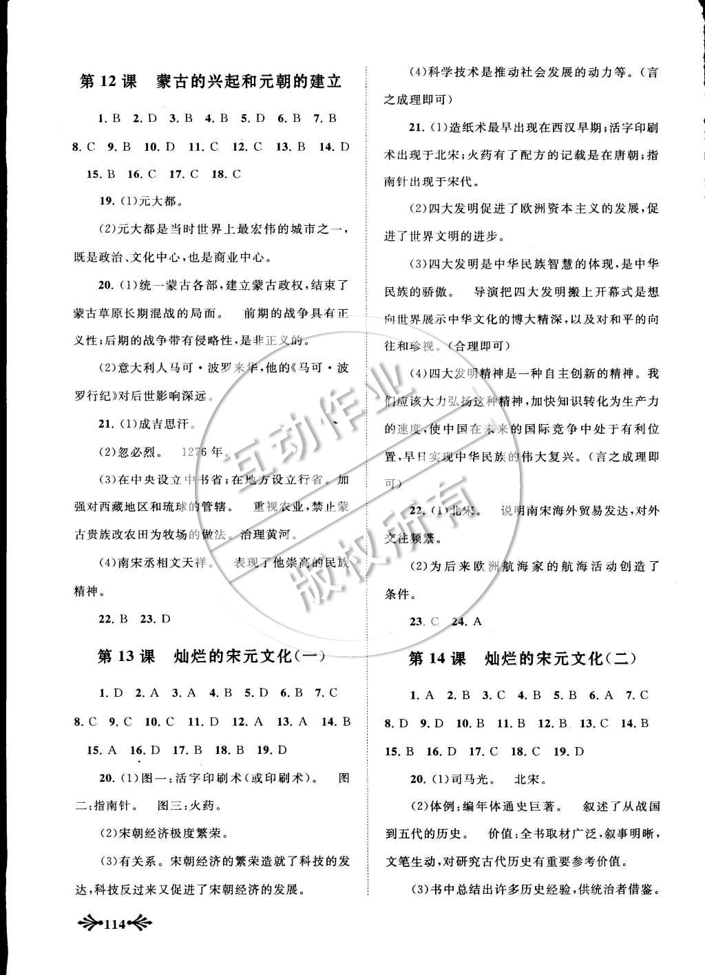 2015年自主學(xué)習(xí)當(dāng)堂反饋七年級歷史下冊人教版 第7頁