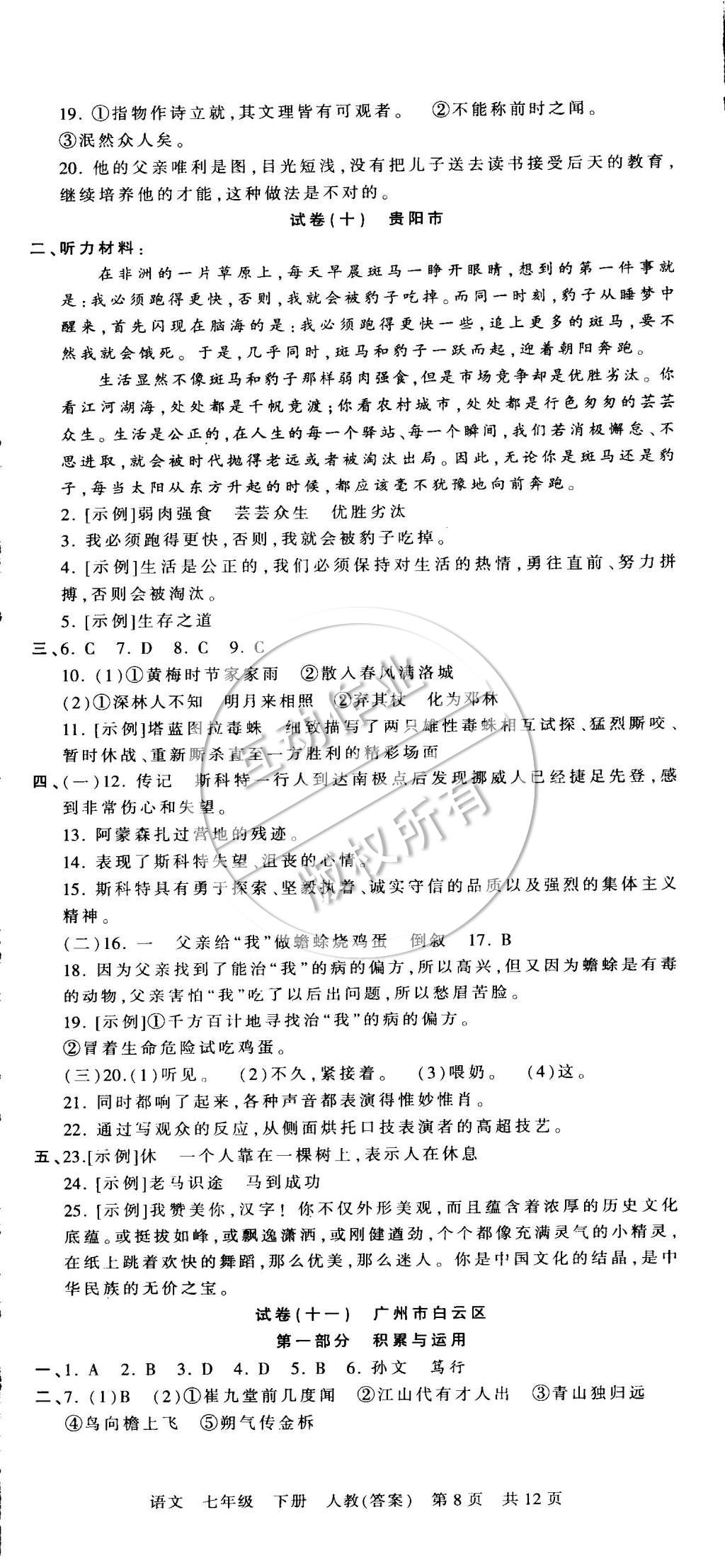 2015年王朝霞各地期末試卷精選七年級(jí)語(yǔ)文下冊(cè)人教版 第8頁(yè)