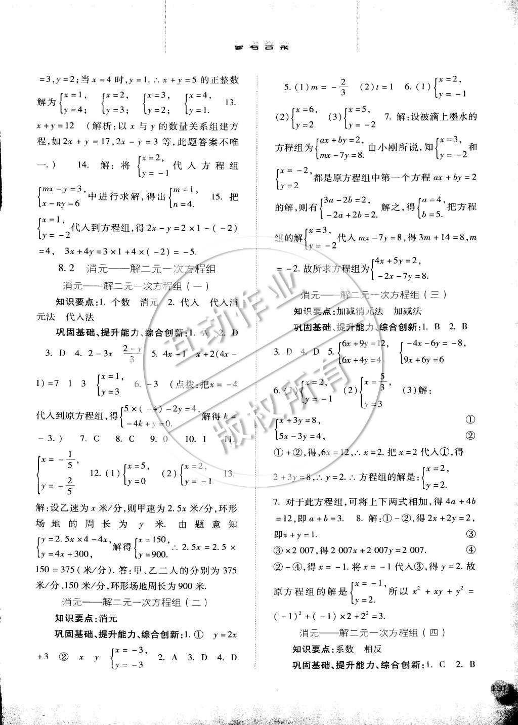 2015年同步訓練七年級數(shù)學下冊人教版河北人民出版社 第7頁