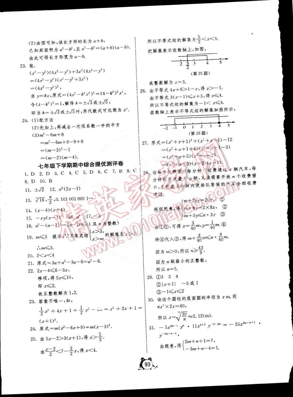 2015年單元雙測(cè)全程提優(yōu)測(cè)評(píng)卷七年級(jí)數(shù)學(xué)下冊(cè)滬科版 第5頁(yè)