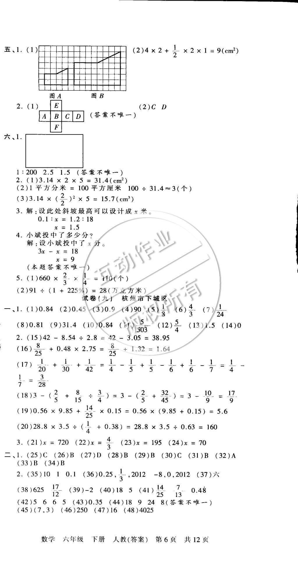 2015年王朝霞各地期末試卷精選六年級(jí)數(shù)學(xué)下冊(cè)人教版 第6頁