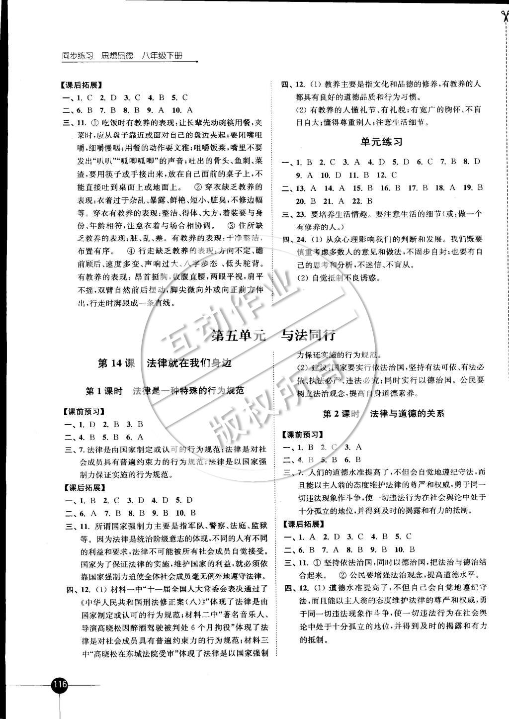 2015年同步练习八年级思想品德下册苏人版 第4页