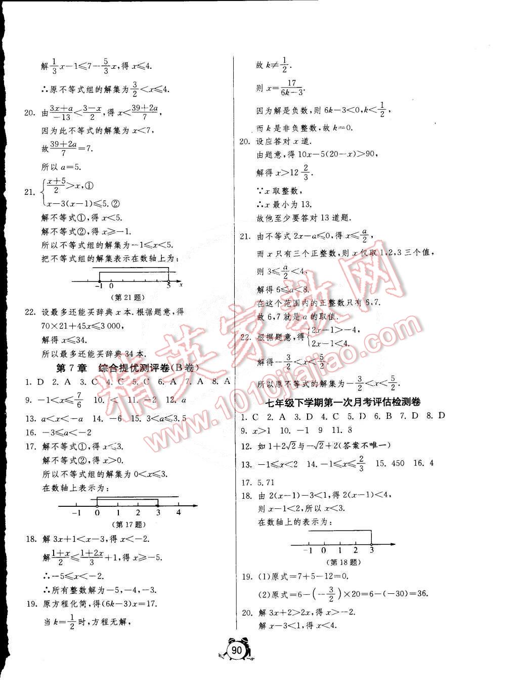 2015年單元雙測(cè)全程提優(yōu)測(cè)評(píng)卷七年級(jí)數(shù)學(xué)下冊(cè)滬科版 第2頁(yè)