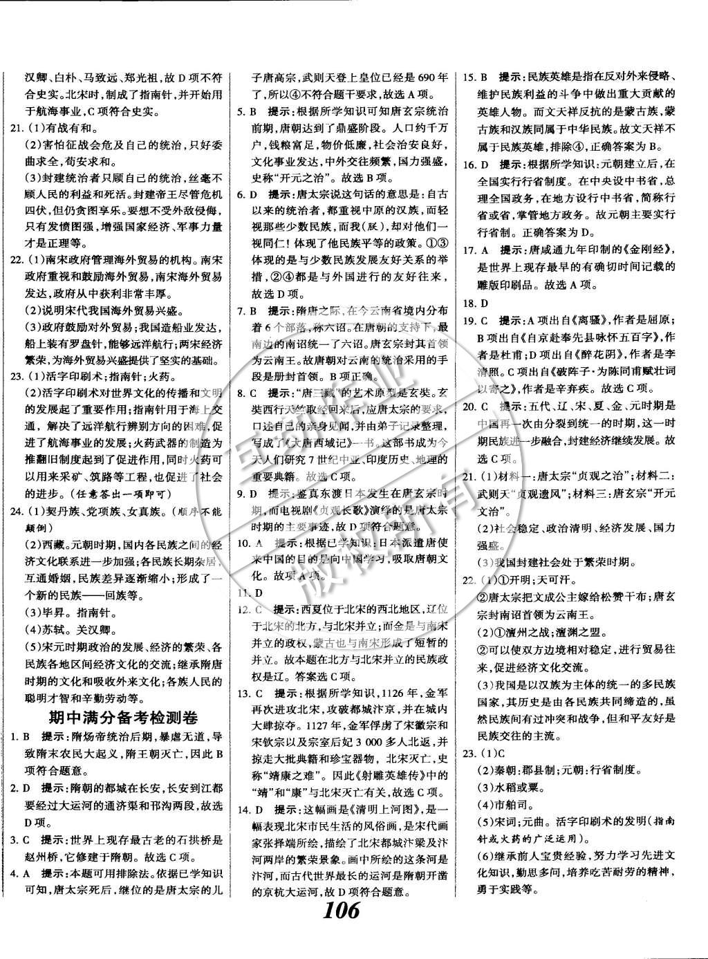 2015年全優(yōu)課堂考點集訓(xùn)與滿分備考七年級歷史下冊 第14頁