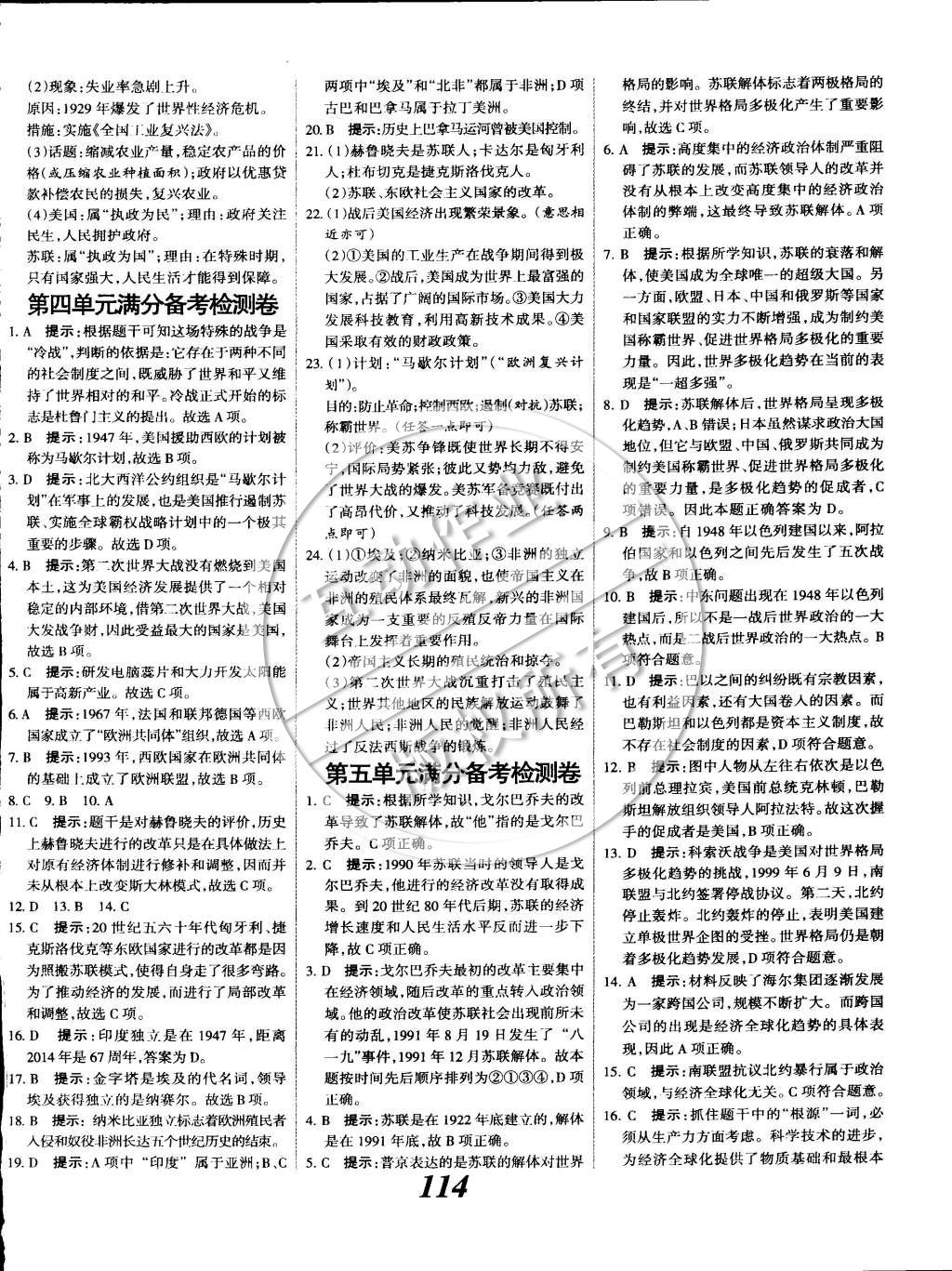 2014年全優(yōu)課堂考點集訓與滿分備考九年級歷史全一冊下 第14頁