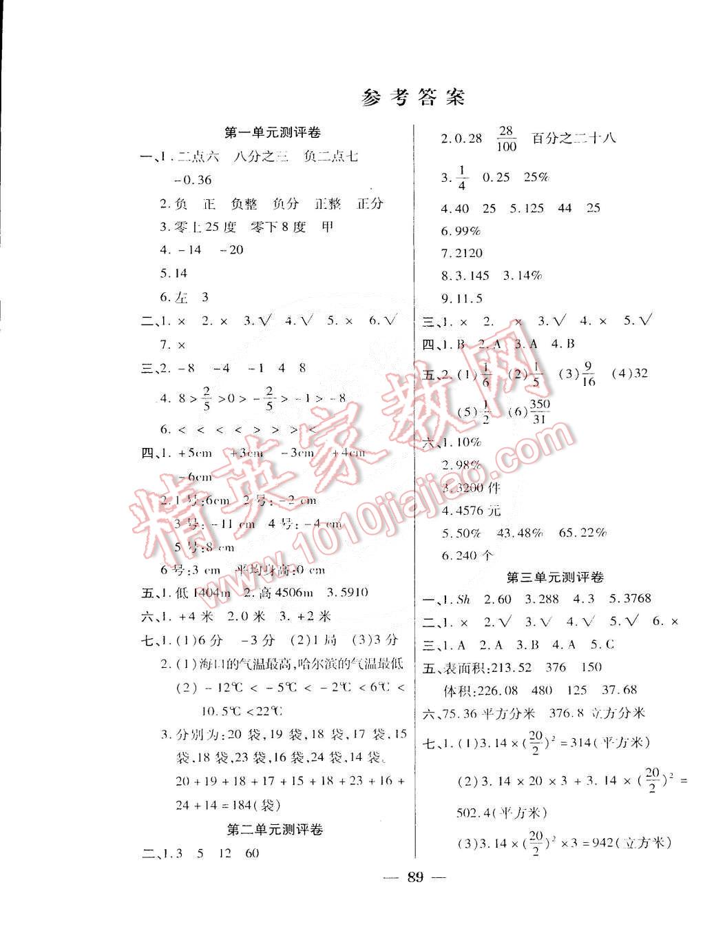 2015年啟智課堂作業(yè)本六年級(jí)數(shù)學(xué)下冊(cè)人教版 第5頁(yè)