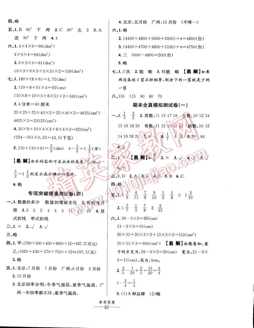 2015年小學(xué)生百分易卷五年級(jí)數(shù)學(xué)下冊(cè)人教版 第6頁