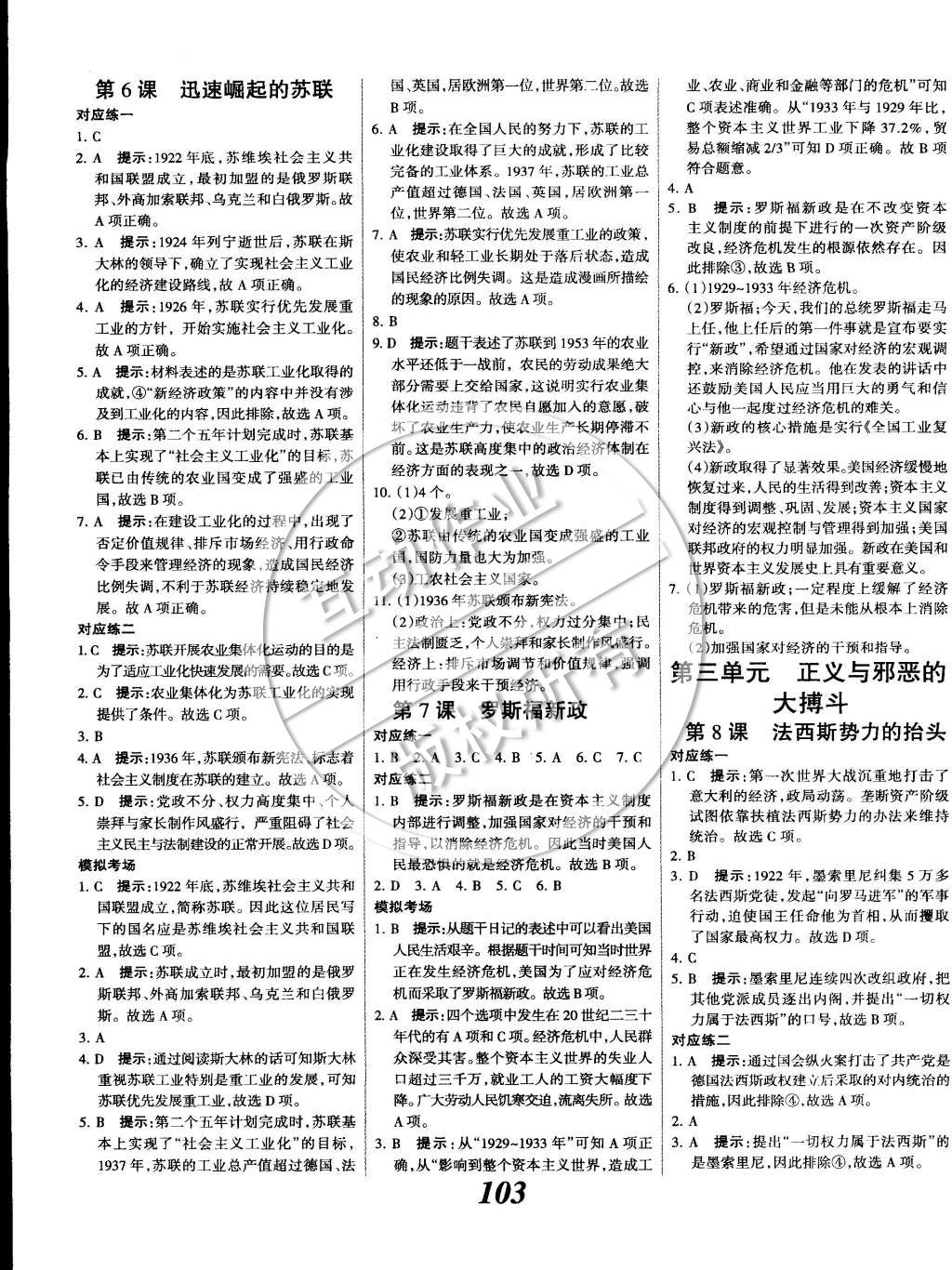 2014年全優(yōu)課堂考點集訓(xùn)與滿分備考九年級歷史全一冊下 第3頁