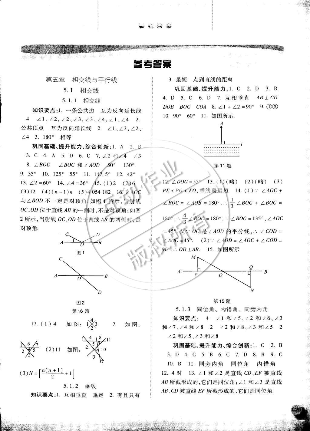 2015年同步訓(xùn)練七年級(jí)數(shù)學(xué)下冊(cè)人教版河北人民出版社 第1頁(yè)