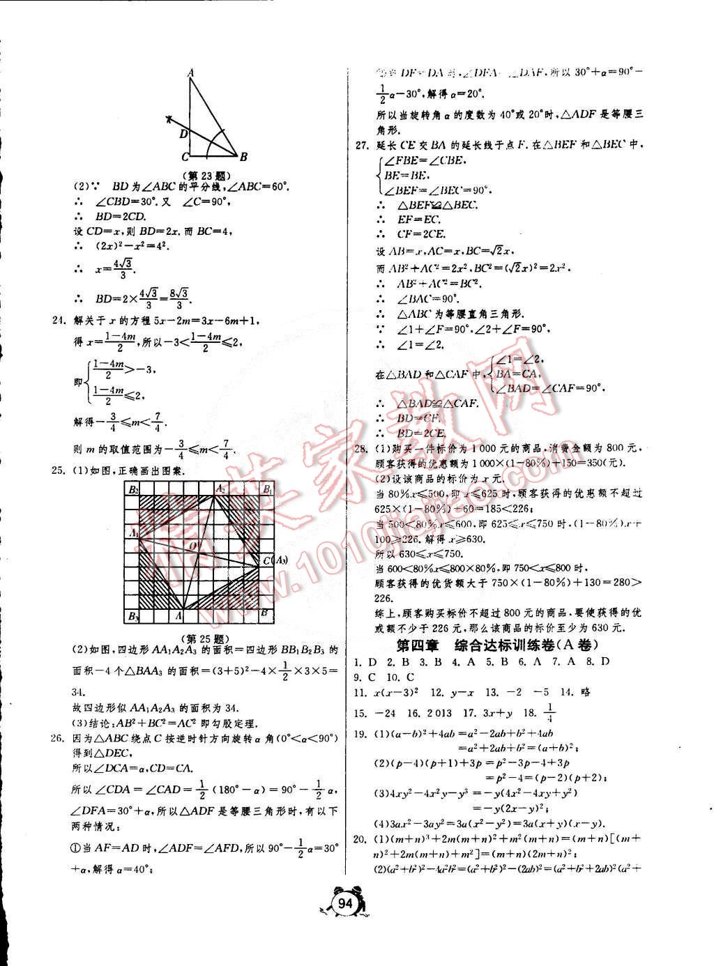 2015年單元雙測(cè)全程提優(yōu)測(cè)評(píng)卷八年級(jí)數(shù)學(xué)下冊(cè)北師大版 第6頁(yè)