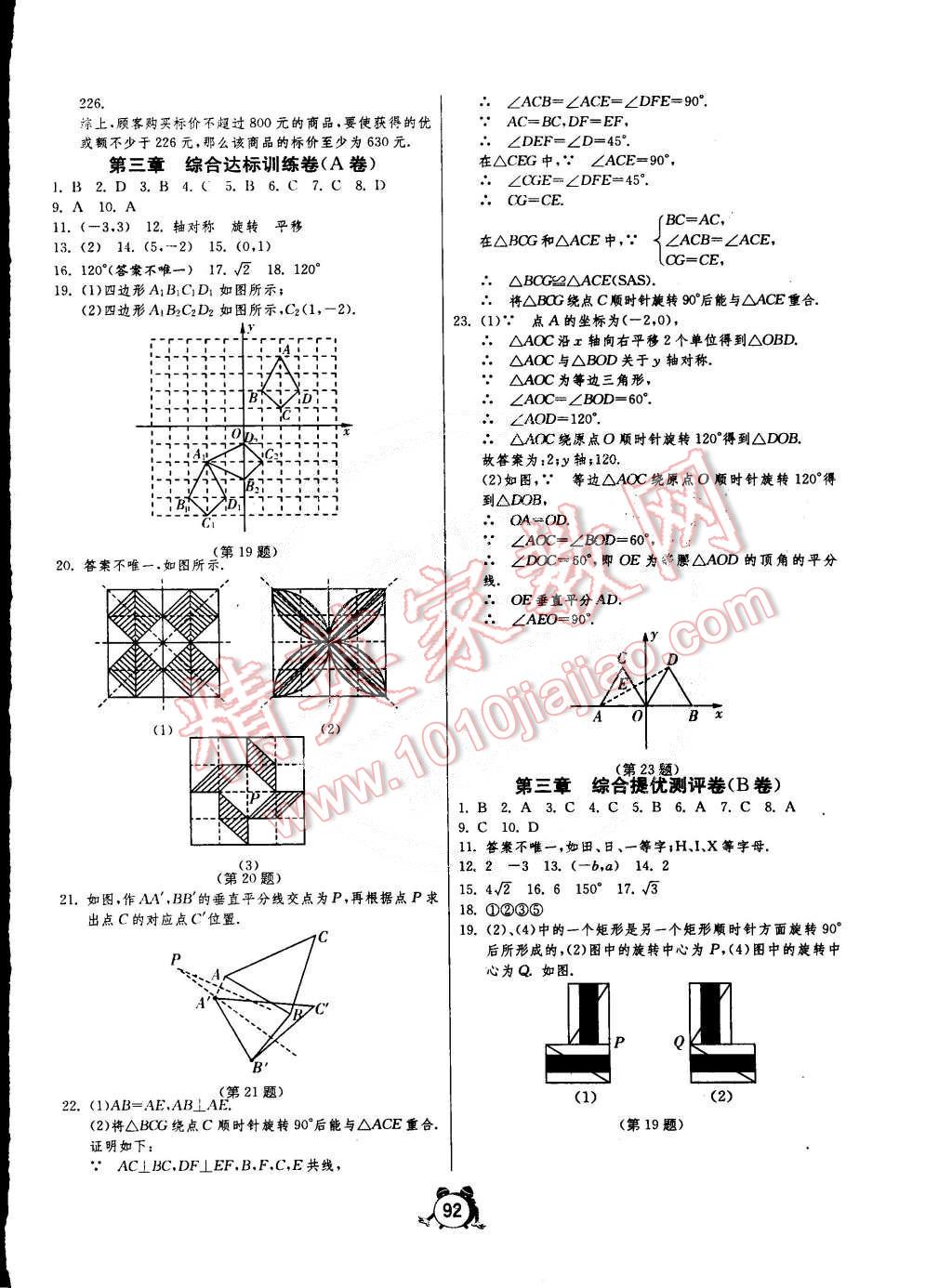 2015年單元雙測(cè)全程提優(yōu)測(cè)評(píng)卷八年級(jí)數(shù)學(xué)下冊(cè)北師大版 第4頁