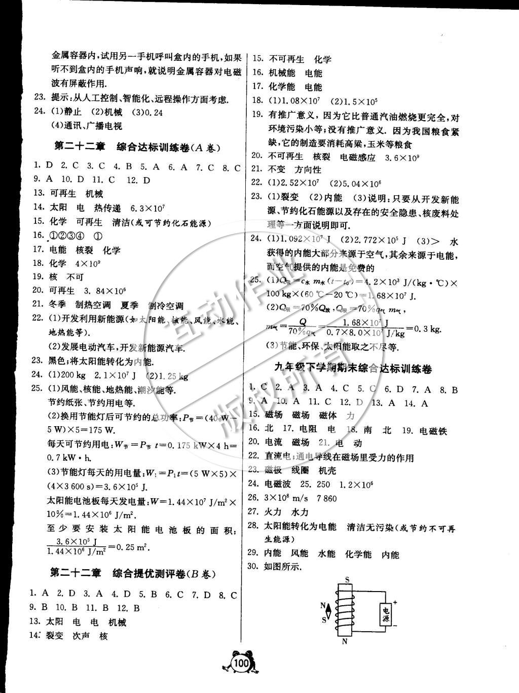 2015年單元雙測(cè)全程提優(yōu)測(cè)評(píng)卷九年級(jí)物理下冊(cè)人教版 第4頁(yè)