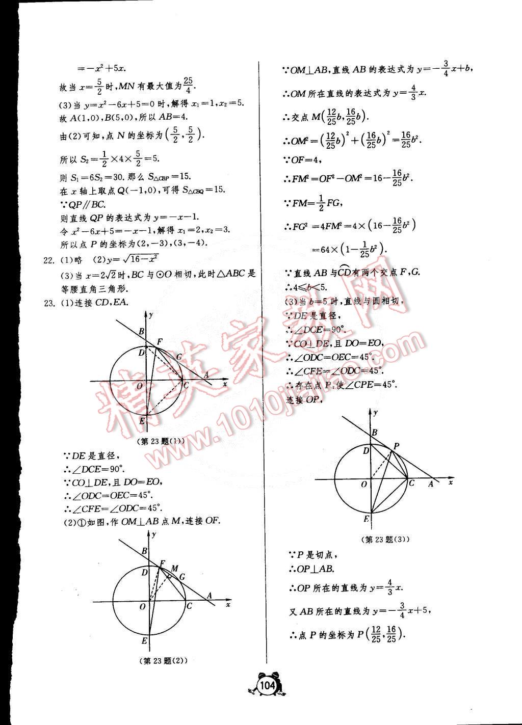 2015年單元雙測全程提優(yōu)測評卷九年級數(shù)學下冊湘教版 第12頁