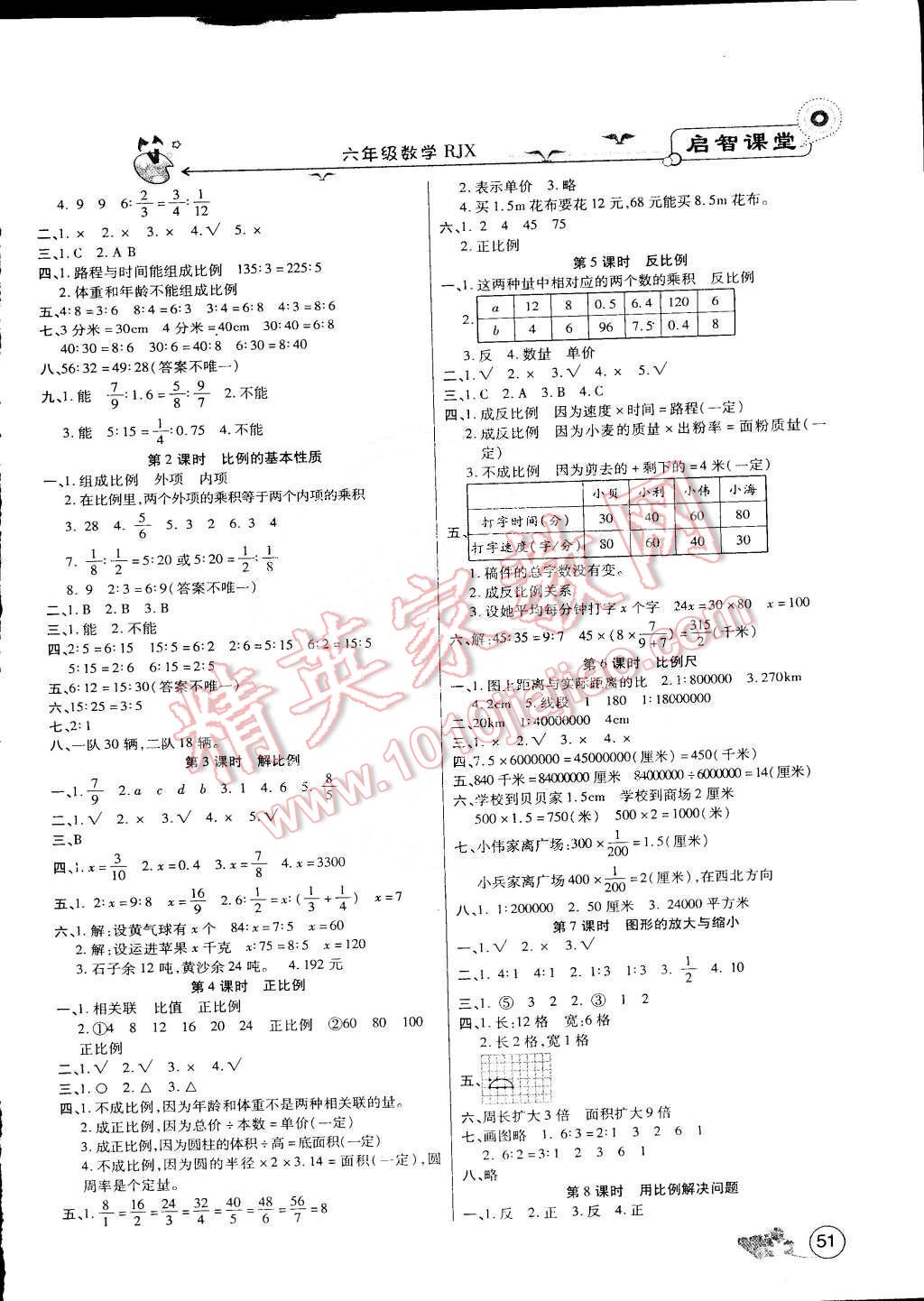 2015年啟智課堂作業(yè)本六年級數(shù)學(xué)下冊人教版 第3頁