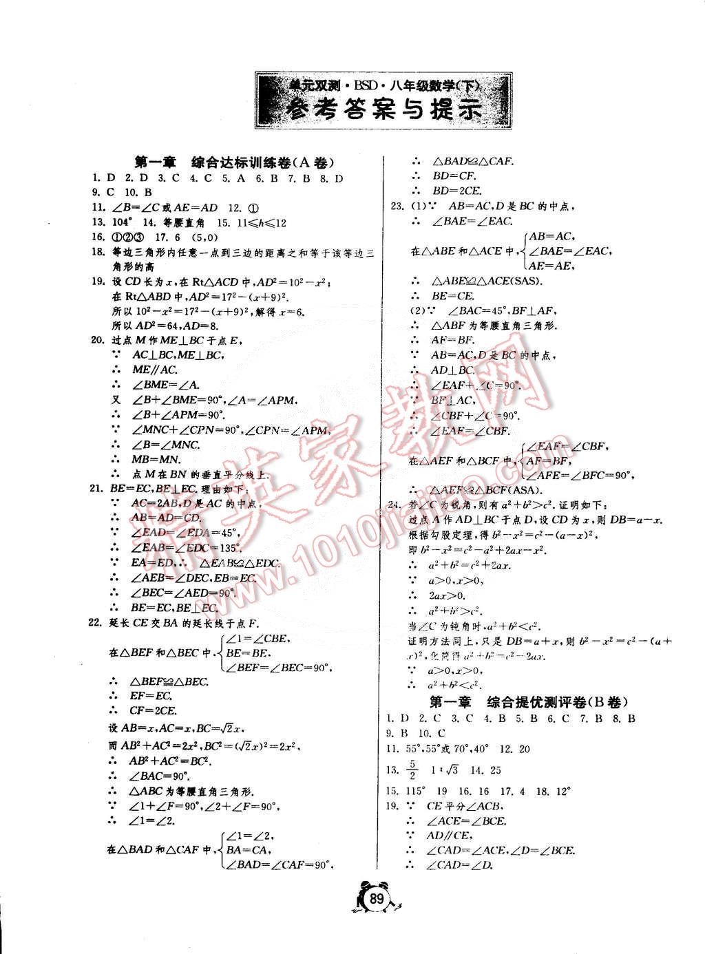 2015年單元雙測全程提優(yōu)測評卷八年級數(shù)學(xué)下冊北師大版 第1頁