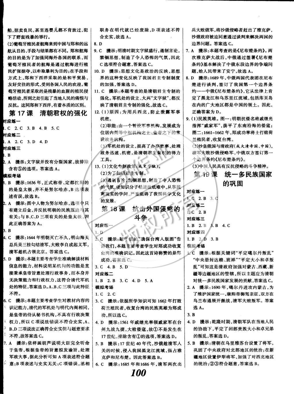 2015年全優(yōu)課堂考點(diǎn)集訓(xùn)與滿分備考七年級(jí)歷史下冊(cè) 第8頁(yè)