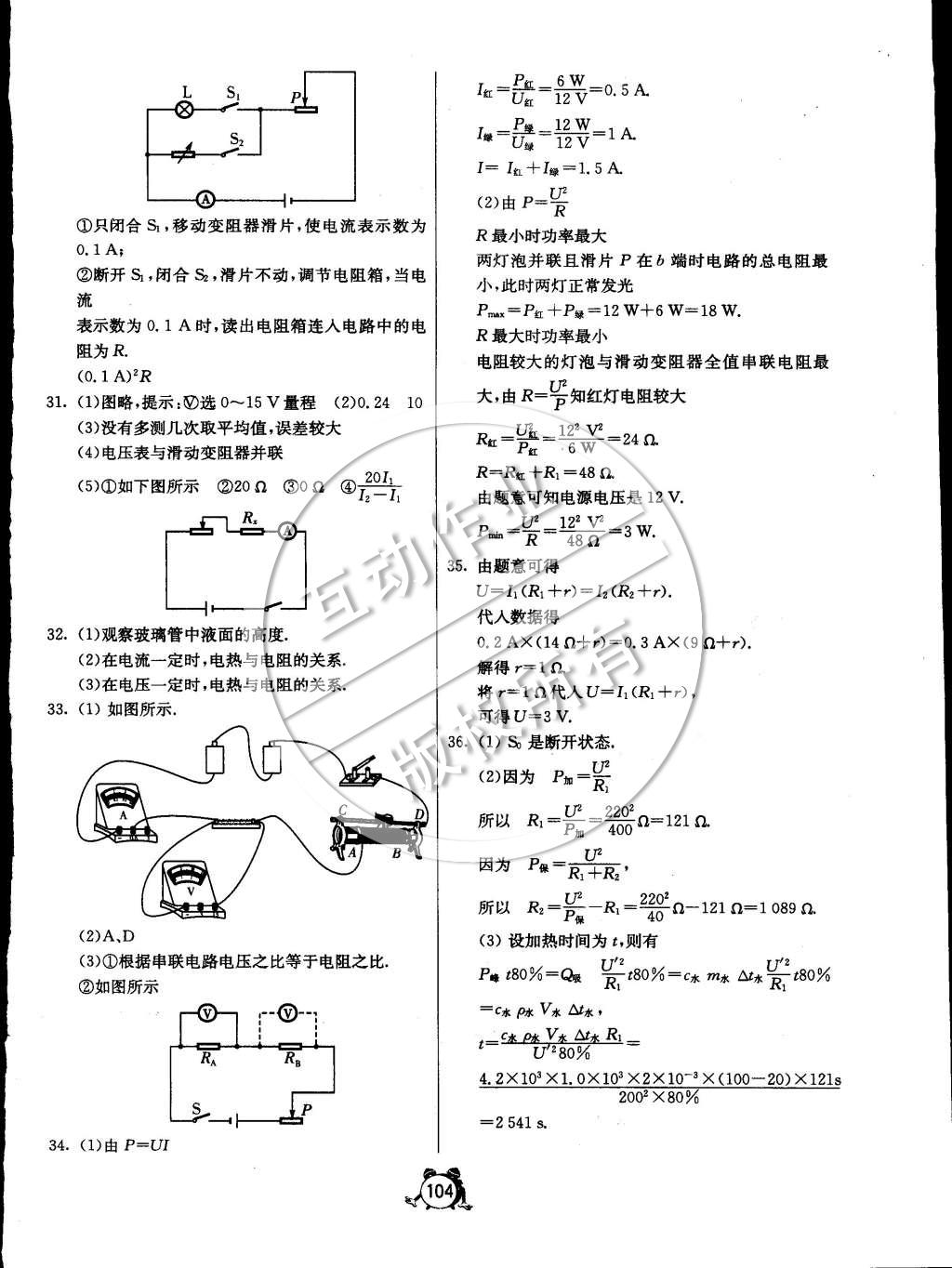 2015年單元雙測(cè)全程提優(yōu)測(cè)評(píng)卷九年級(jí)物理下冊(cè)人教版 第8頁(yè)