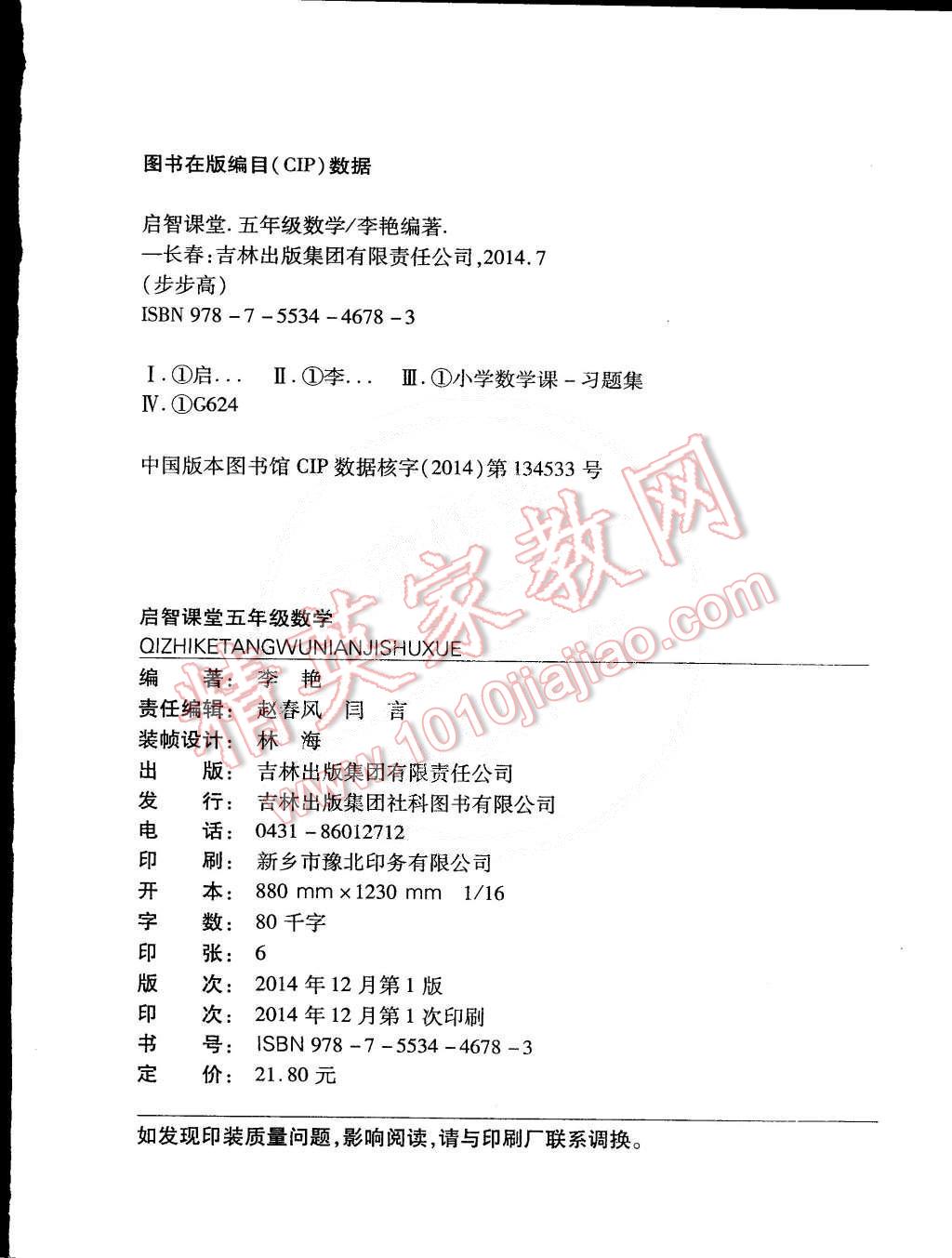 2015年啟智課堂作業(yè)本五年級(jí)數(shù)學(xué)下冊(cè)人教版 第8頁(yè)