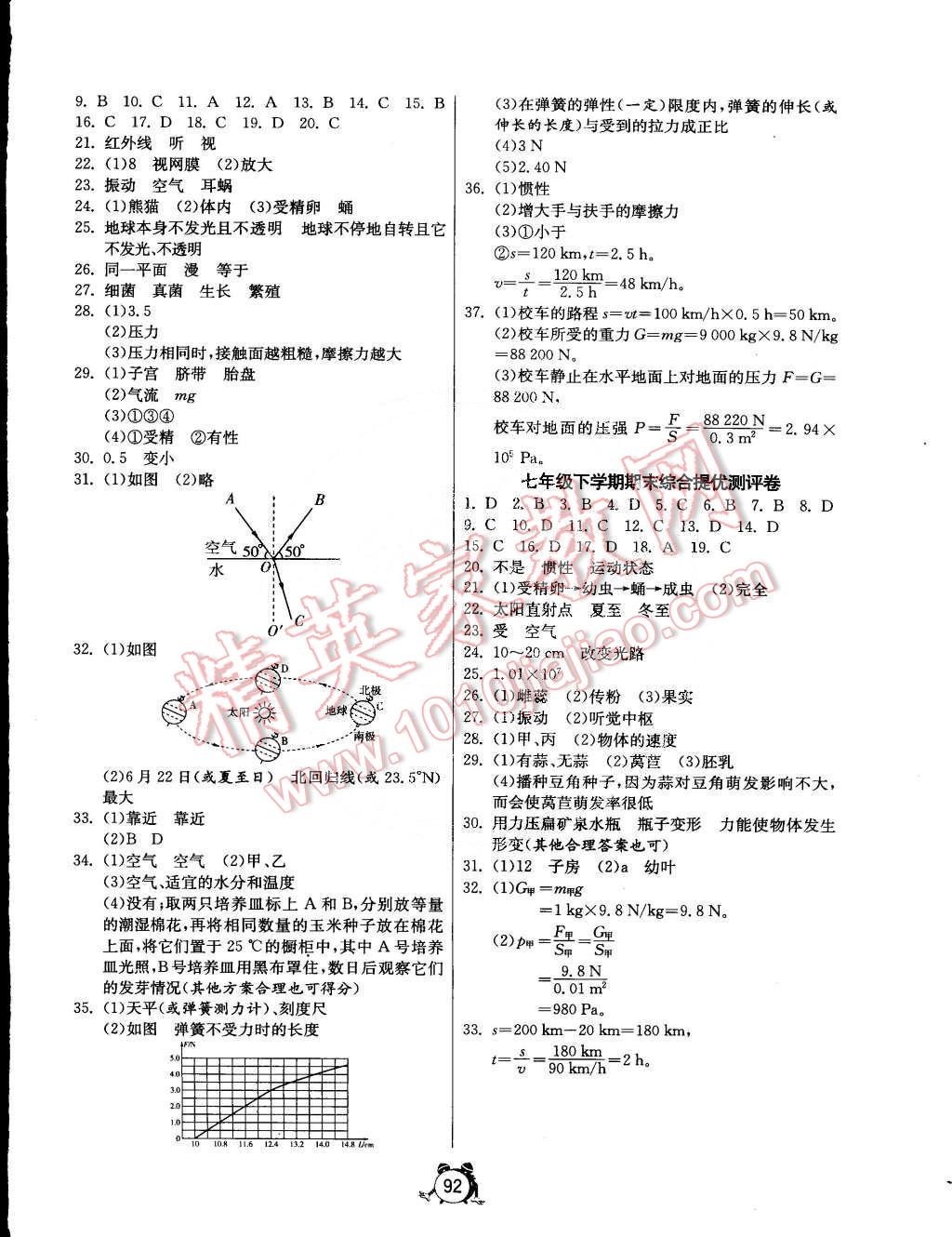 2015年單元雙測全程提優(yōu)測評卷七年級科學下冊浙教版 第6頁