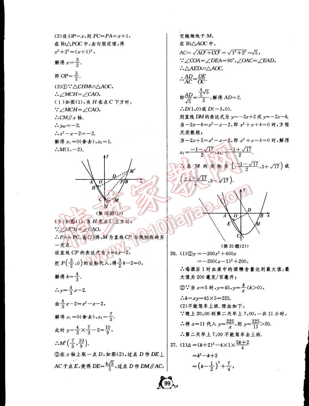 2015年單元雙測全程提優(yōu)測評卷九年級數(shù)學下冊湘教版 第7頁