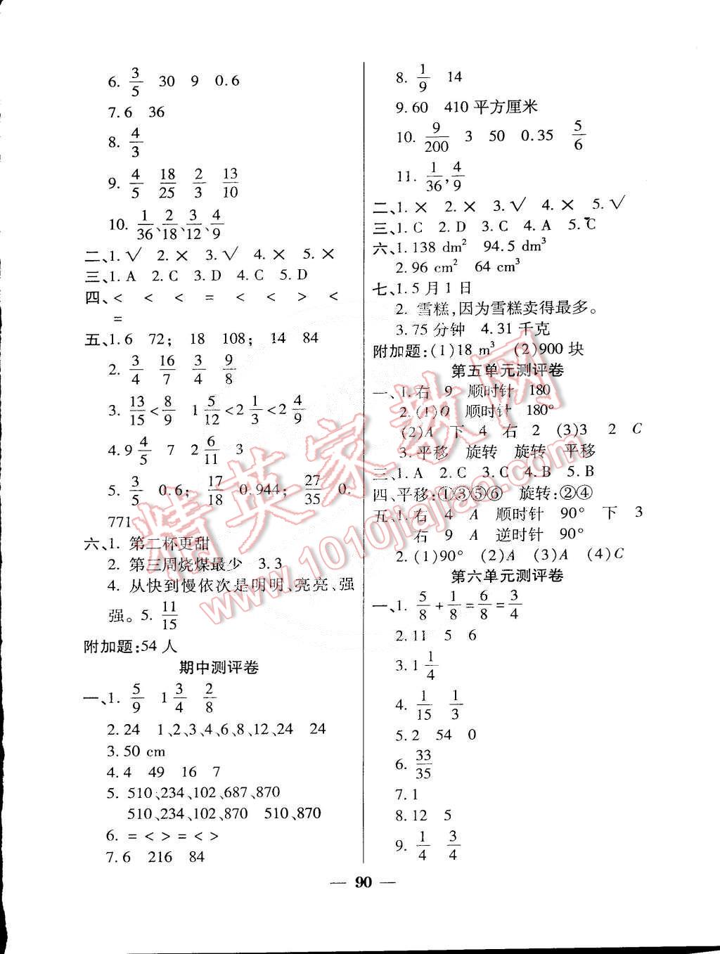 2015年啟智課堂作業(yè)本五年級(jí)數(shù)學(xué)下冊人教版 第6頁