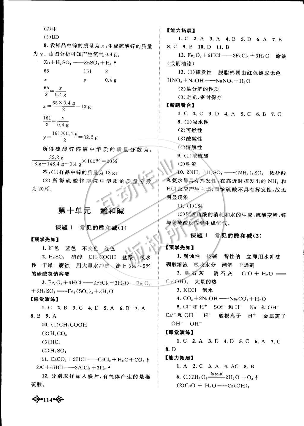 2015年自主學(xué)習(xí)當(dāng)堂反饋九年級化學(xué)下冊人教版 第5頁