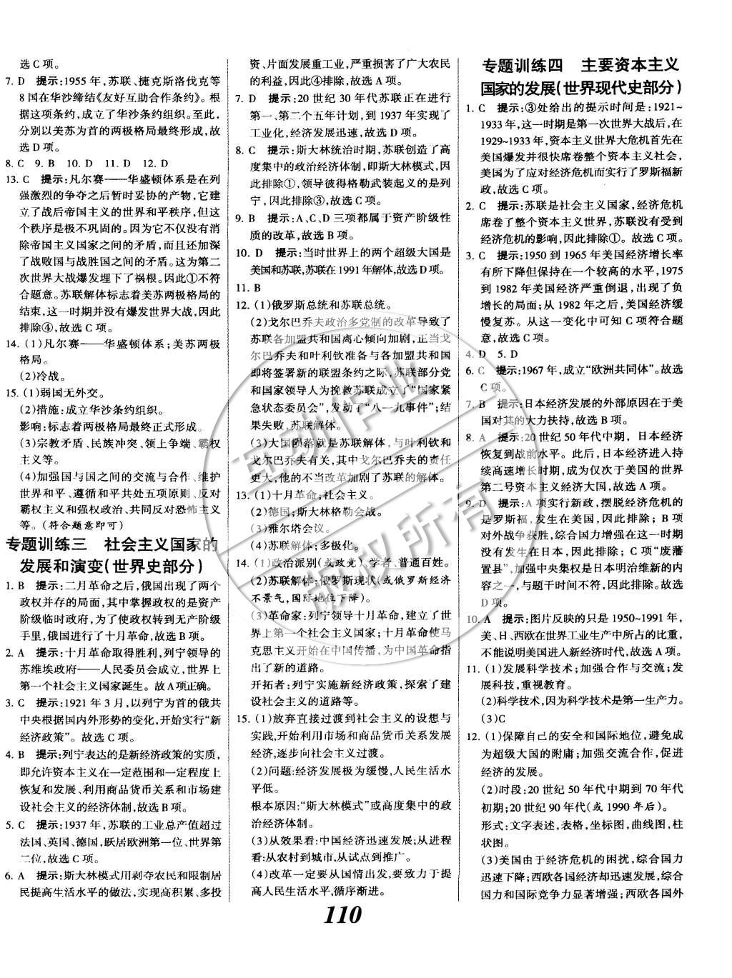 2014年全優(yōu)課堂考點集訓(xùn)與滿分備考九年級歷史全一冊下 第10頁