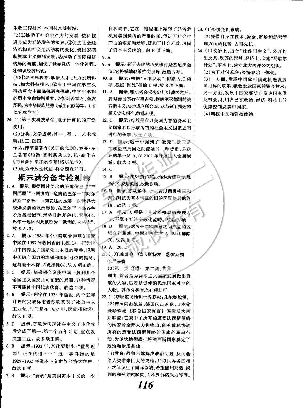 2014年全優(yōu)課堂考點(diǎn)集訓(xùn)與滿分備考九年級(jí)歷史全一冊(cè)下 第16頁(yè)