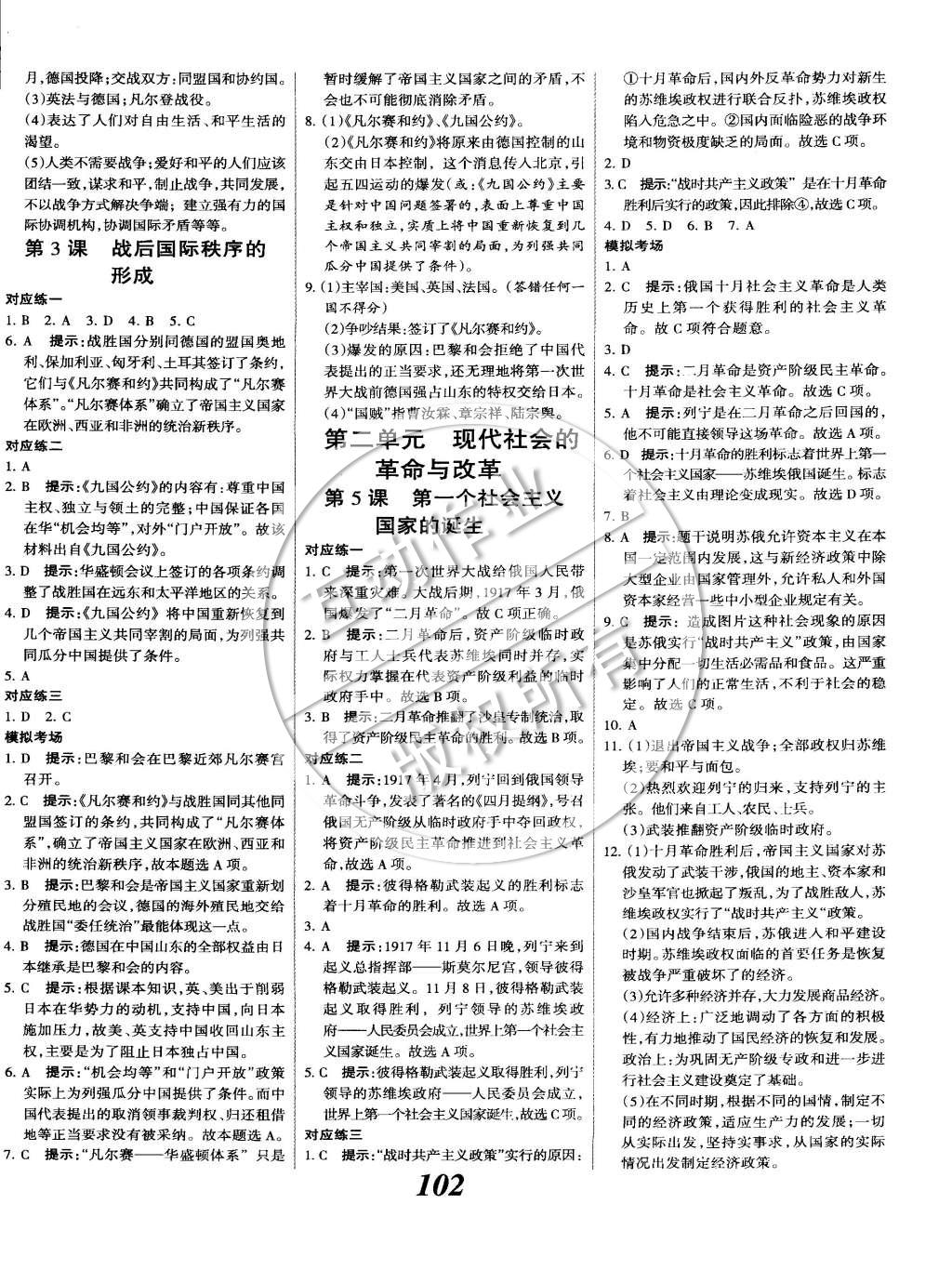 2014年全優(yōu)課堂考點(diǎn)集訓(xùn)與滿(mǎn)分備考九年級(jí)歷史全一冊(cè)下 第2頁(yè)