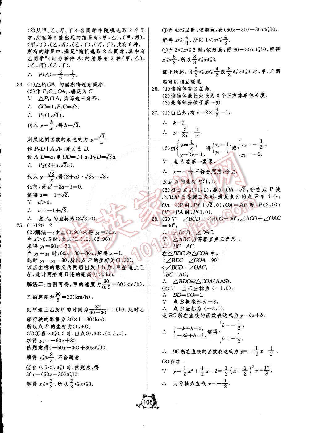 2015年單元雙測全程提優(yōu)測評卷九年級數(shù)學下冊青島版 第14頁