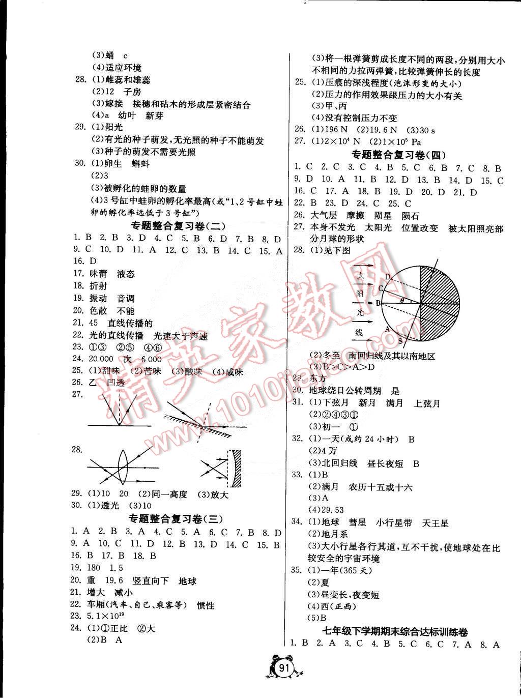 2015年單元雙測(cè)全程提優(yōu)測(cè)評(píng)卷七年級(jí)科學(xué)下冊(cè)浙教版 第5頁