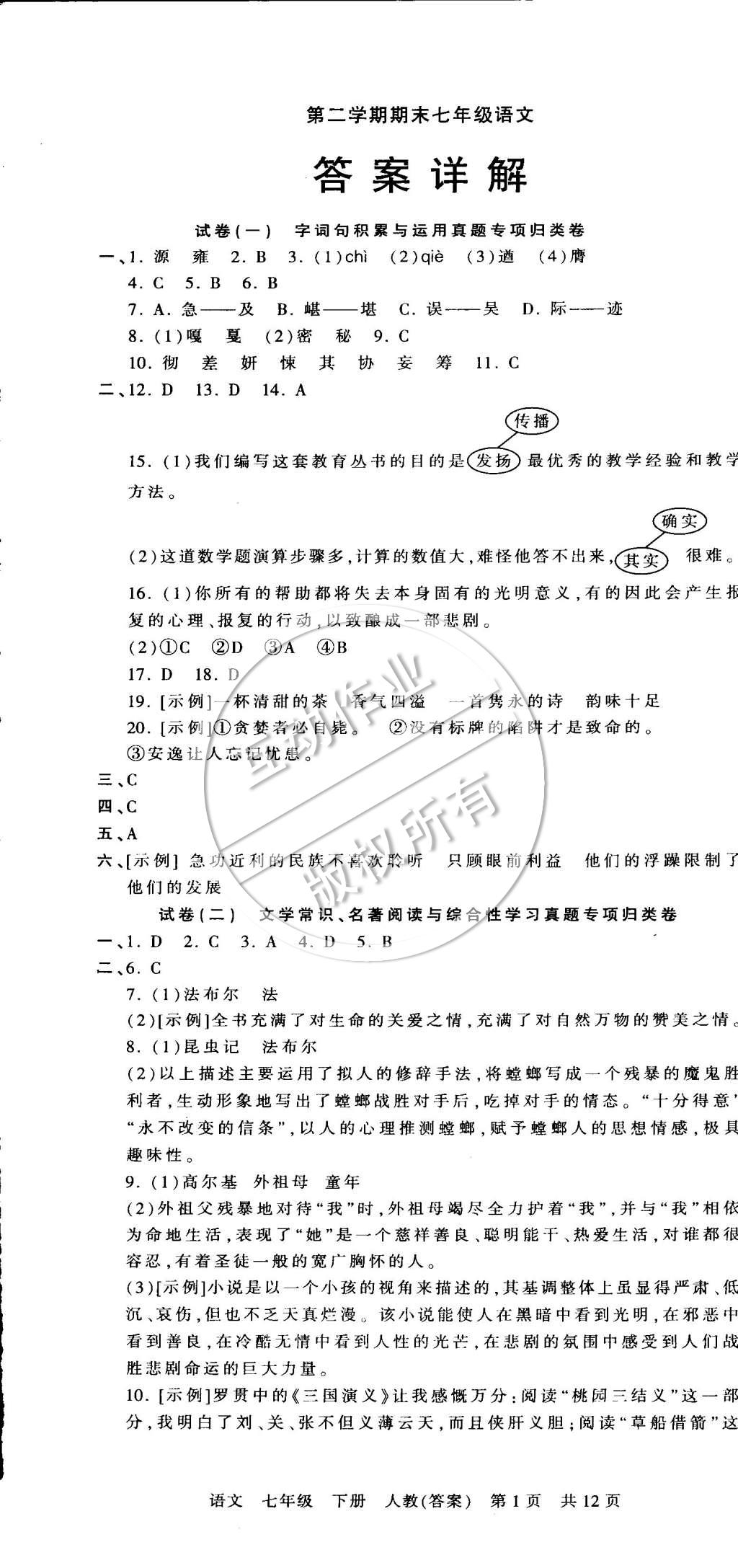 2015年王朝霞各地期末試卷精選七年級語文下冊人教版 第1頁