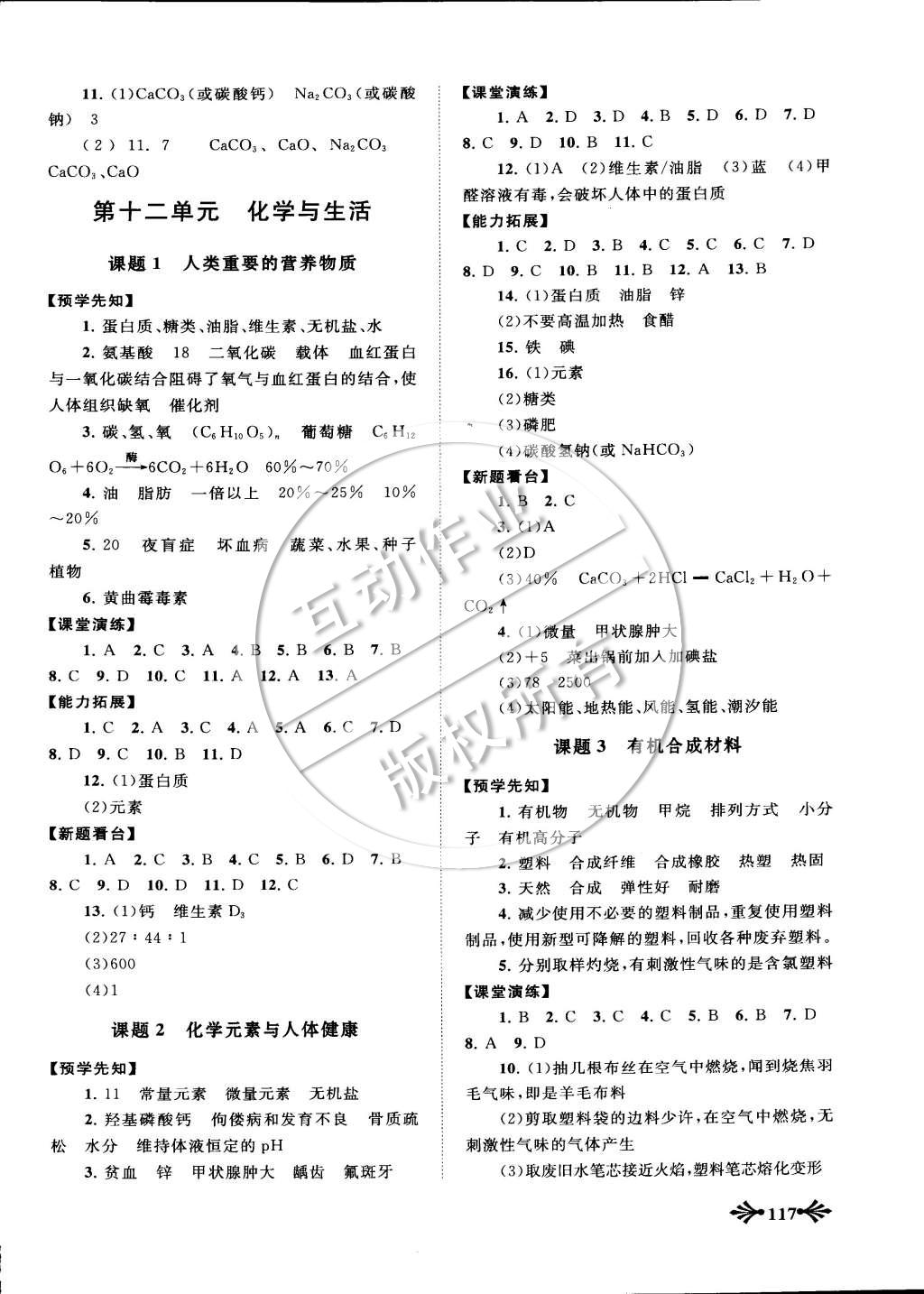 2015年自主学习当堂反馈九年级化学下册人教版 第8页