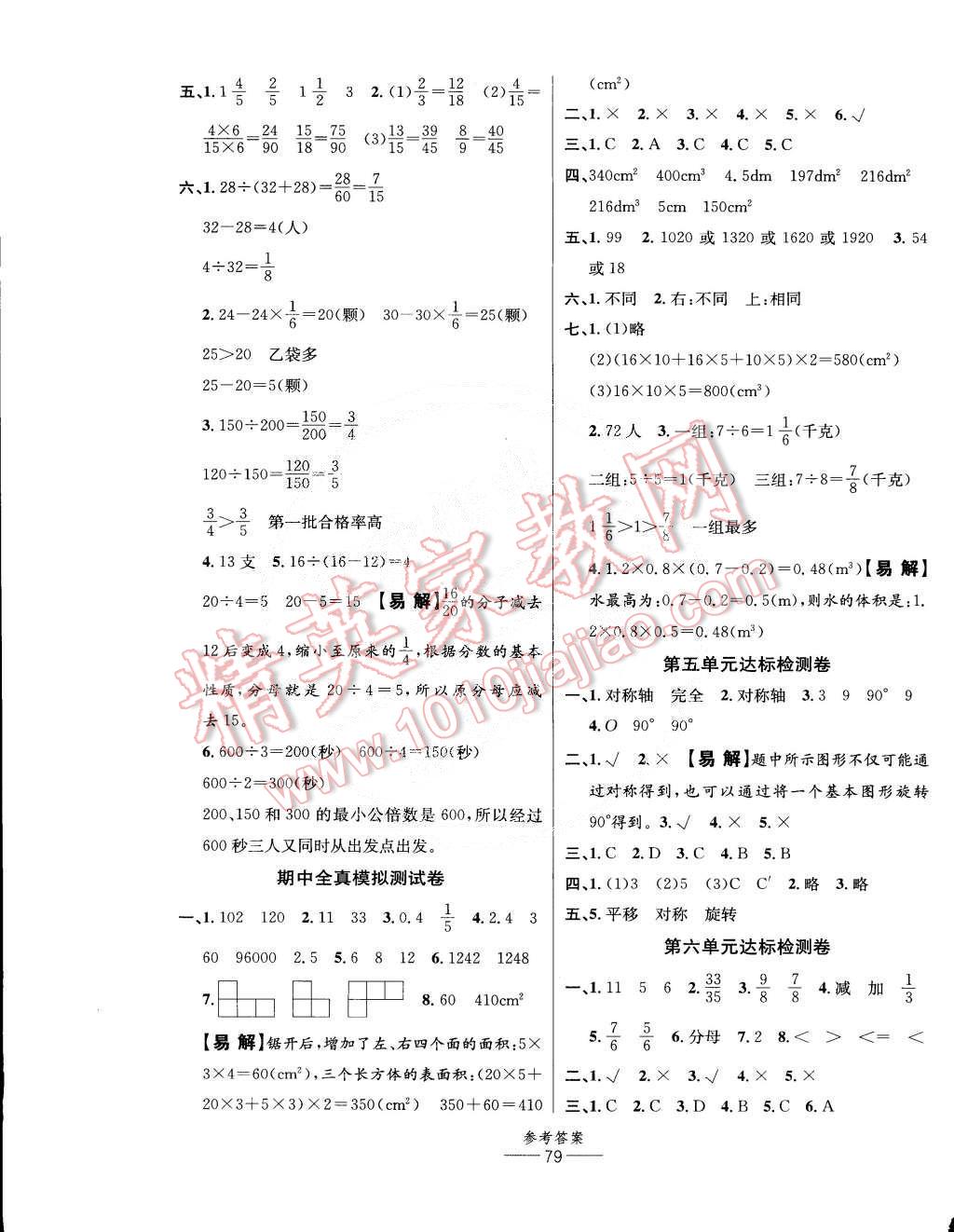 2015年小學(xué)生百分易卷五年級數(shù)學(xué)下冊人教版 第3頁