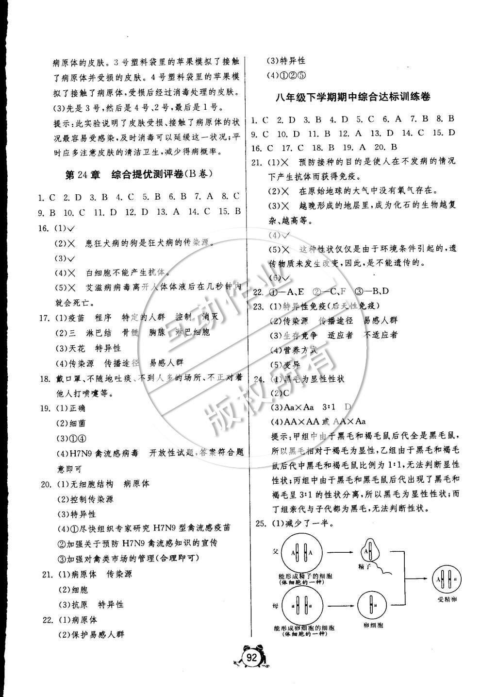 2015年單元雙測全程提優(yōu)測評卷八年級生物學下冊蘇科版 第4頁