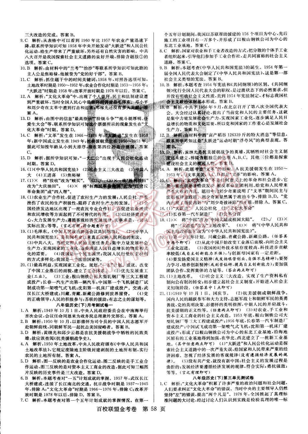 2015年百校聯(lián)盟金考卷八年級(jí)歷史下冊(cè)人教版 第2頁(yè)