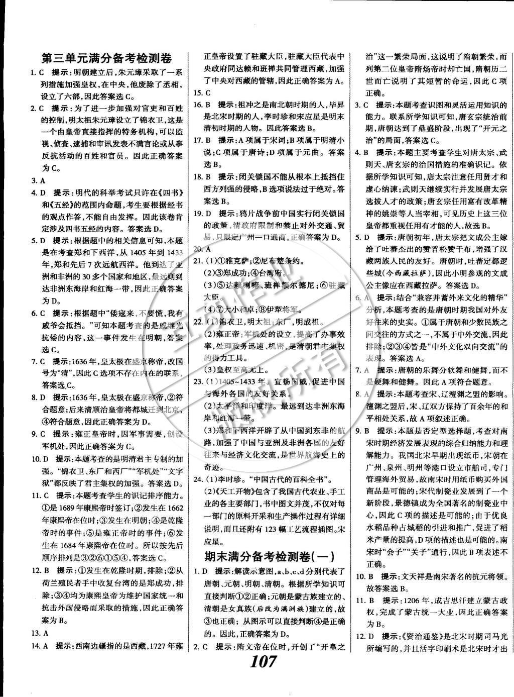 2015年全優(yōu)課堂考點集訓與滿分備考七年級歷史下冊 第15頁