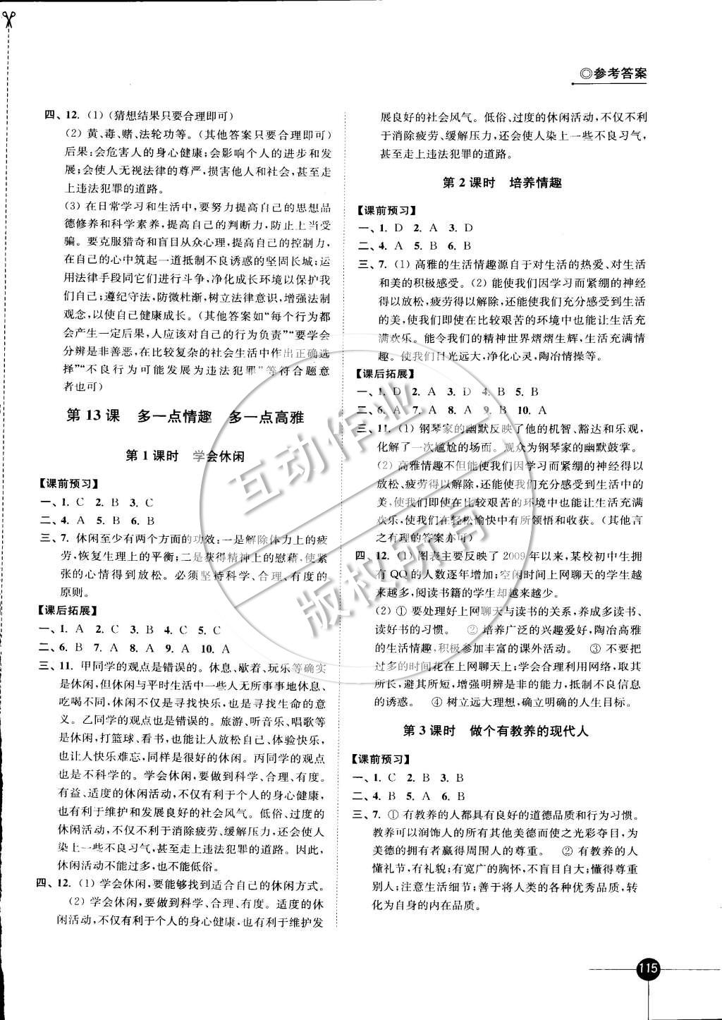 2015年同步練習(xí)八年級思想品德下冊蘇人版 第3頁