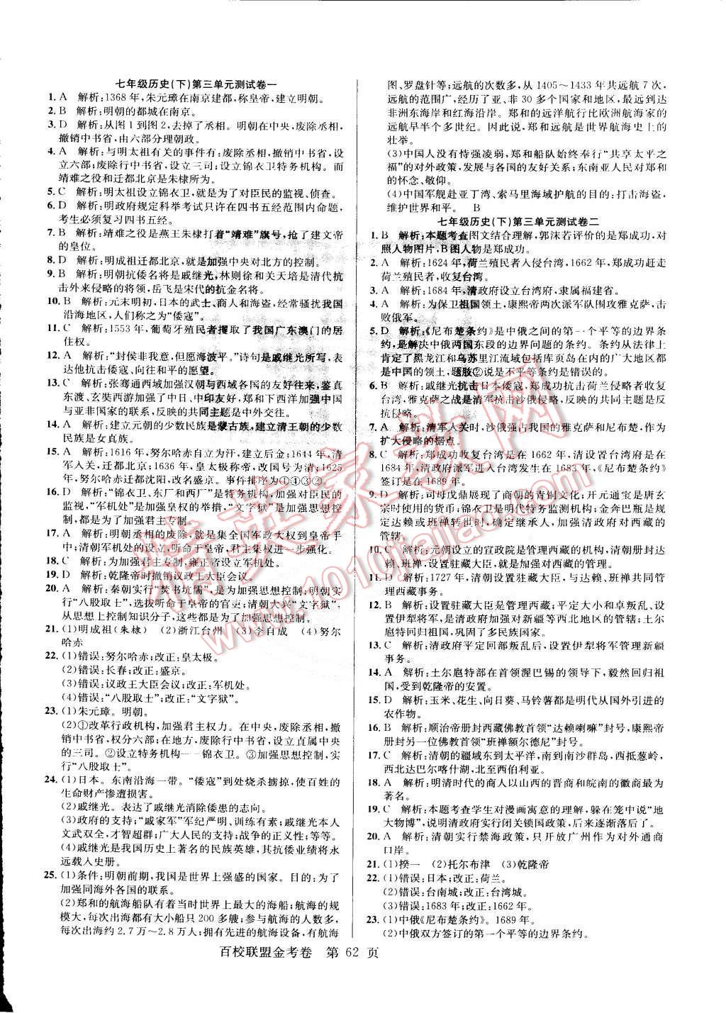 2015年百校聯(lián)盟金考卷七年級歷史下冊人教版 第6頁