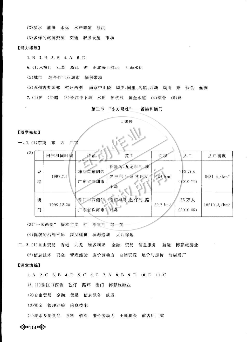 2015年自主學(xué)習(xí)當堂反饋八年級地理下冊人教版 第8頁