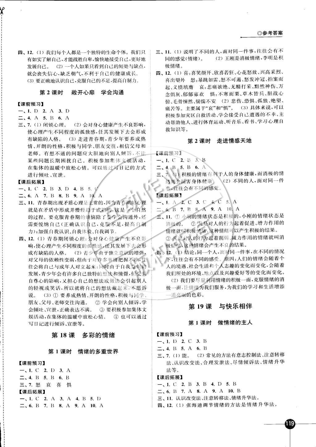 2015年同步練習(xí)七年級思想品德下冊蘇人版 第3頁