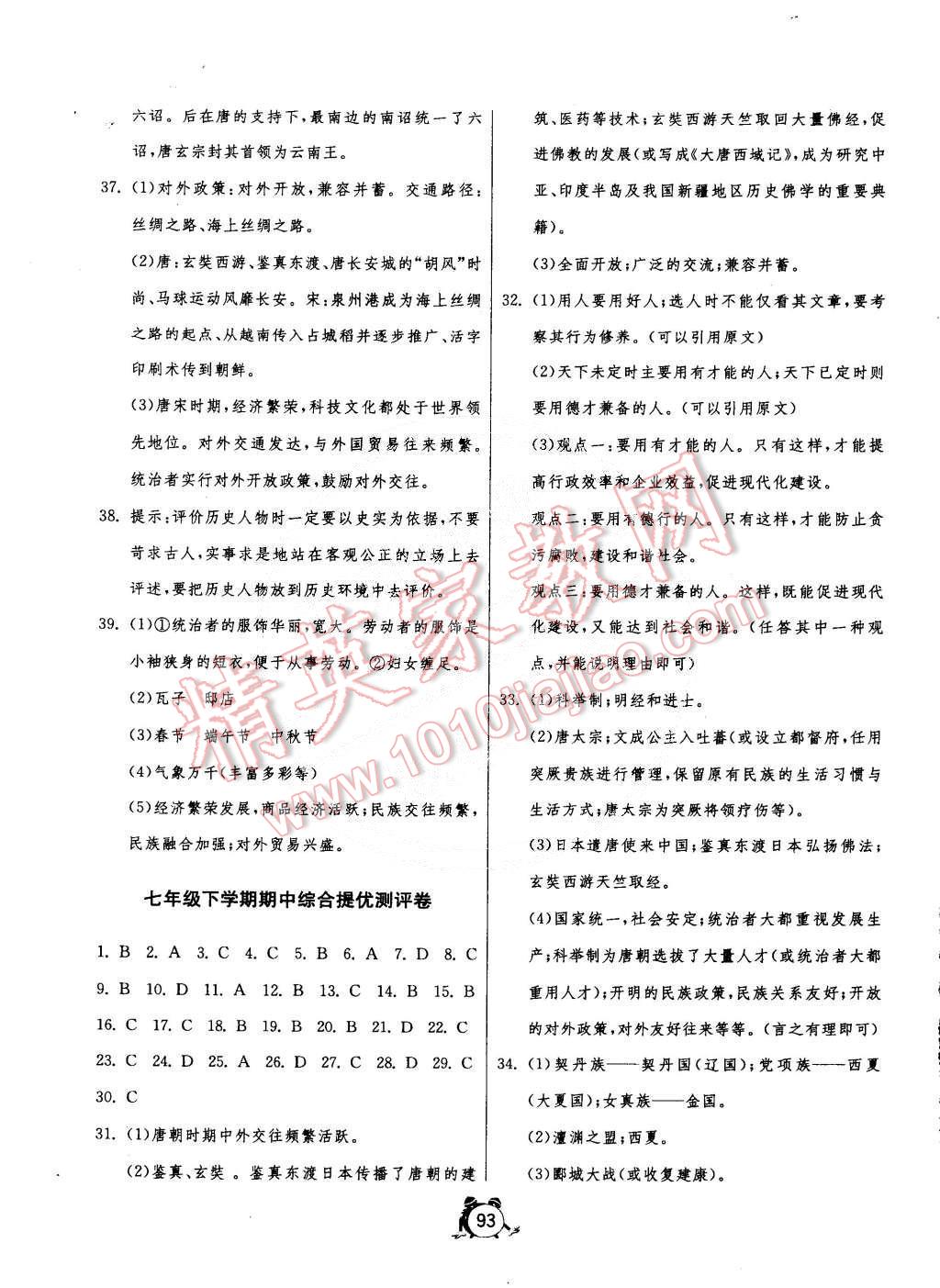 2015年單元雙測全程提優(yōu)測評卷七年級歷史下冊川教版 第5頁