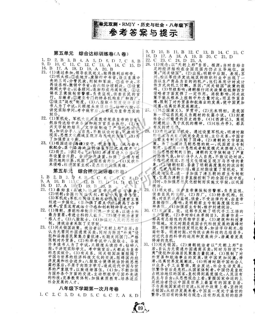 2015年單元雙測(cè)全程提優(yōu)測(cè)評(píng)卷八年級(jí)歷史與社會(huì)下冊(cè)人教版 第1頁(yè)